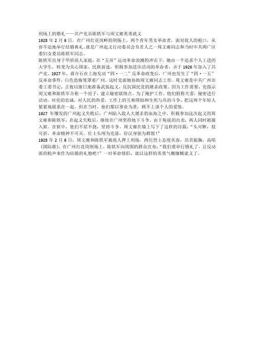 刑场上的婚礼