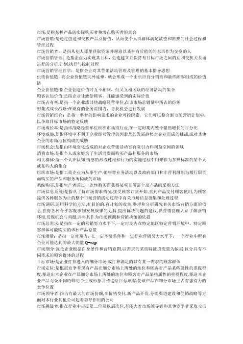 市场营销名词解释