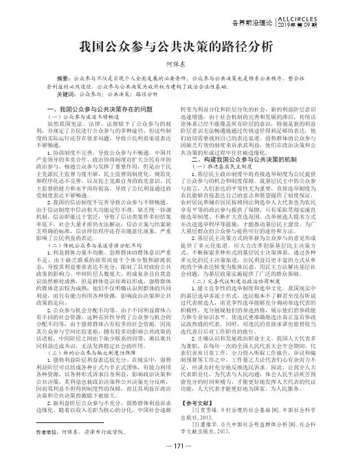 我国公众参与公共决策的路径分析