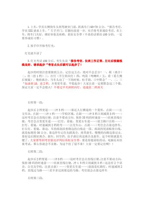 武汉沌口科目三考试要领及路线讲解