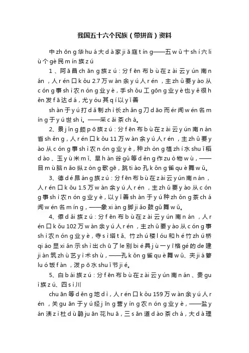 我国五十六个民族（带拼音）资料