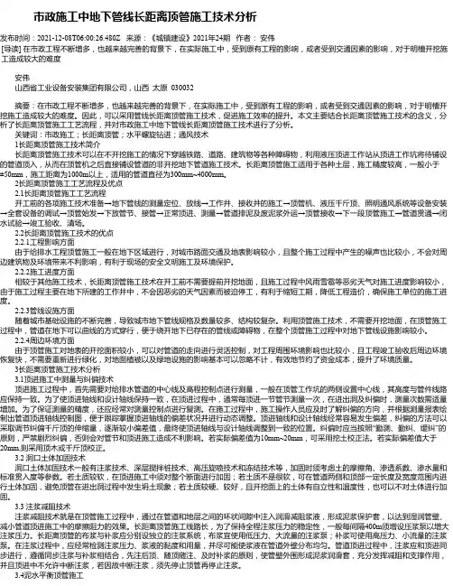 市政施工中地下管线长距离顶管施工技术分析_3