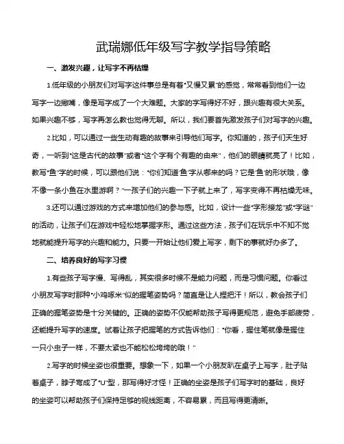 武瑞娜低年级写字教学指导策略