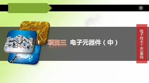 《电子技术工艺基础》课件：检测晶闸管与场效应管