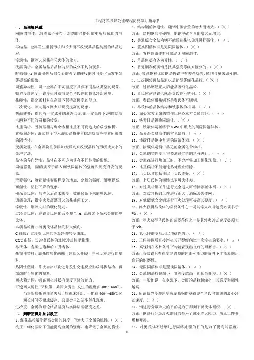 工程材料及热处理复习资料