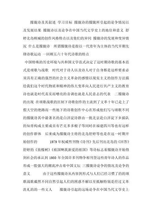 朦胧诗及其叙述