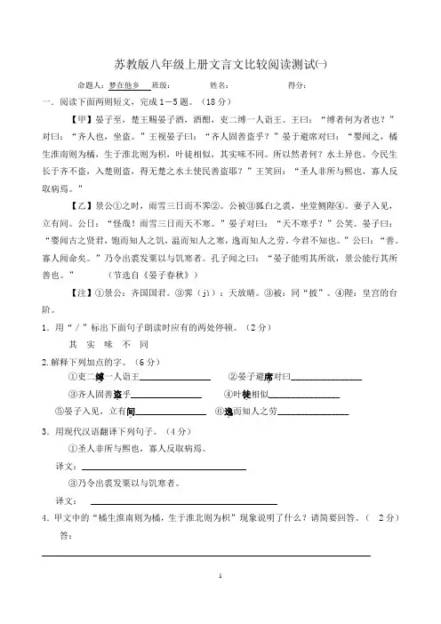 苏教版八年级语文上册文言文比阅读—