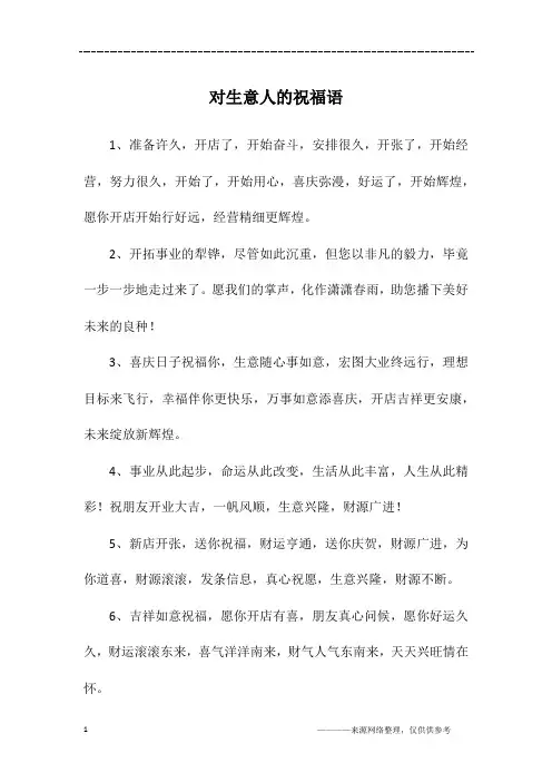 对生意人的祝福语