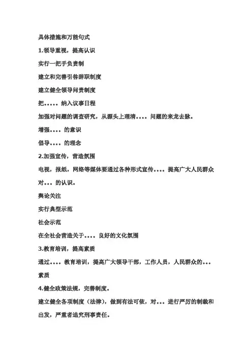 申论万能句式