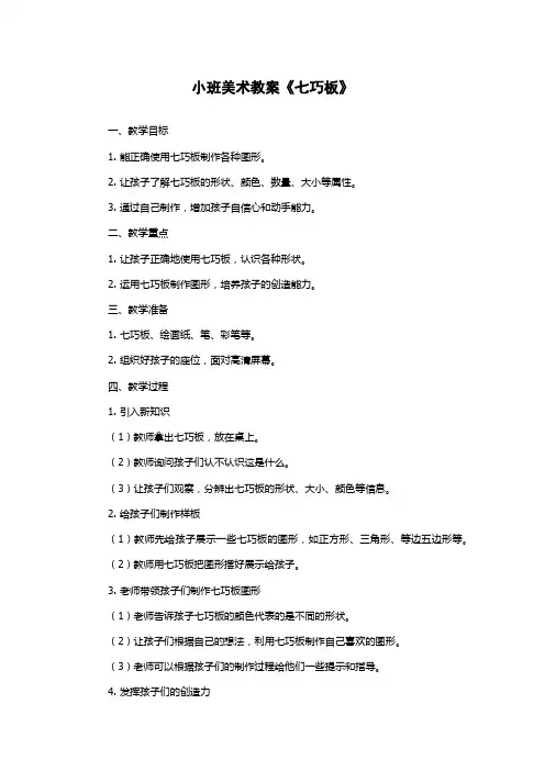 小班美术教案《七巧板》