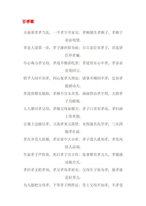 百孝歌——精选推荐