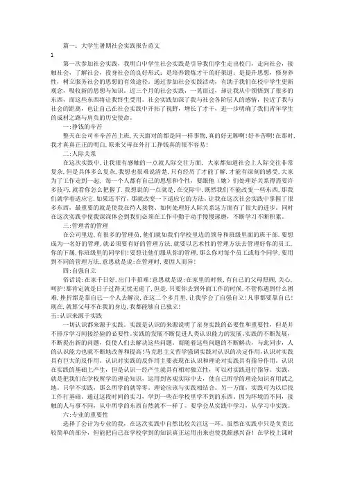 社会实践报告论文(共7篇)