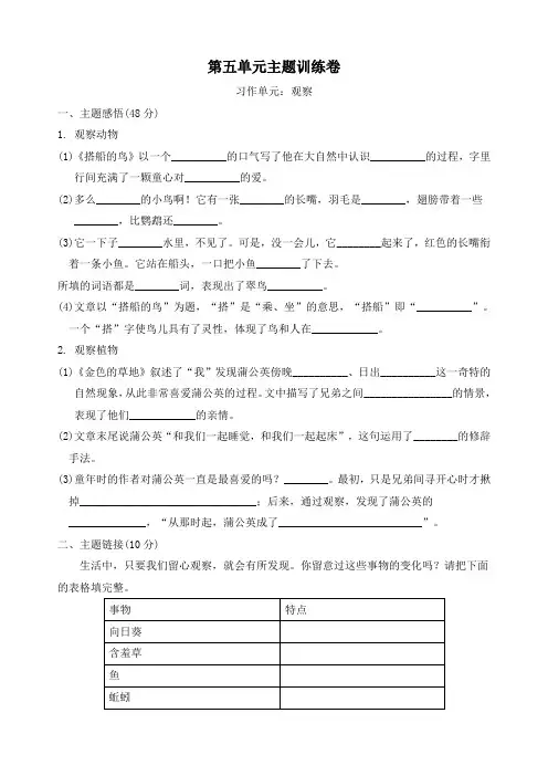 最新部编版三年级语文上册第五单元主题训练卷(含答案)