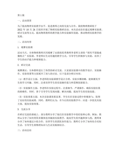 物理实验教研活动简报(3篇)