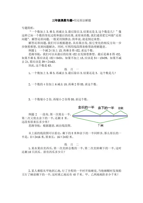三年级奥数专题-用还原法解题