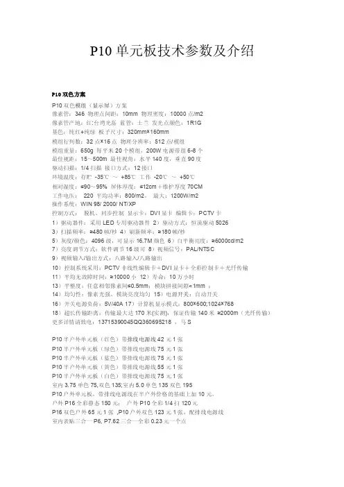 p10单元板技术参数及介绍
