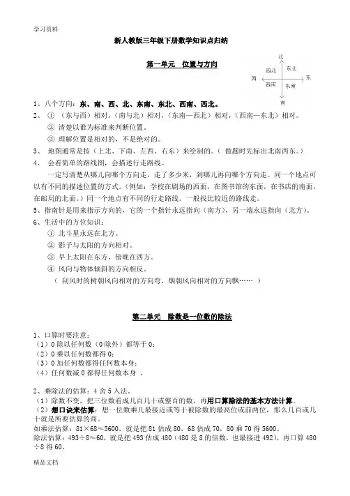 最新新人教版三级下册数学知识点归纳总结06435知识讲解