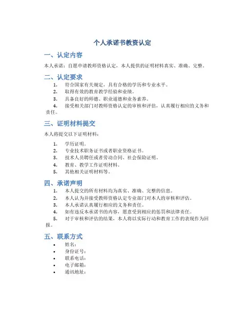 个人承诺书教资认定