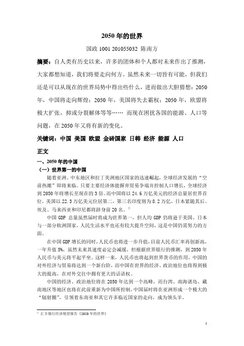 2050年的世界
