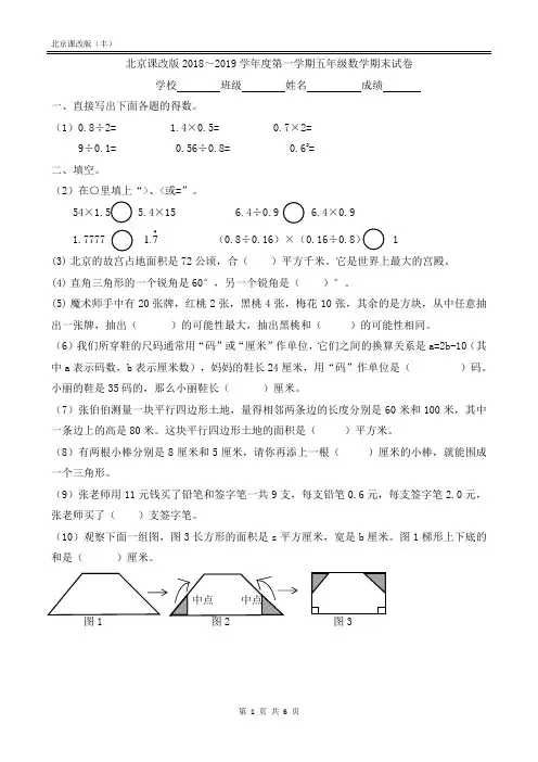 北京课改版2018～2019学年度第一学期五年级数学期末试卷(附答案)丰
