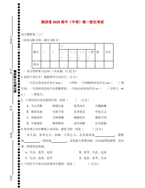陕西省2020高中(中考)九年级语文统一招生考试模拟试卷3