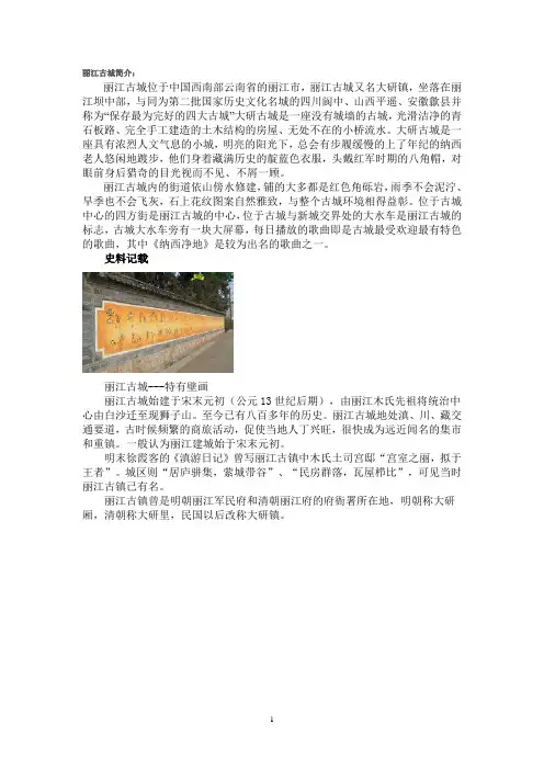 丽江古城简介