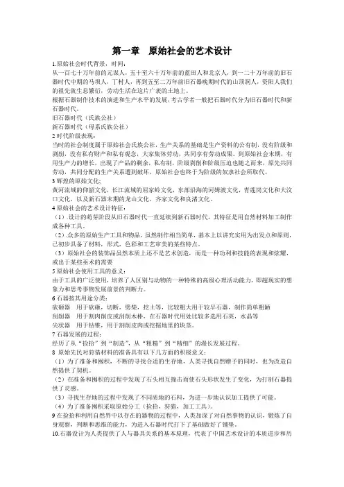 现代设计史第一章 原始社会的艺术设计