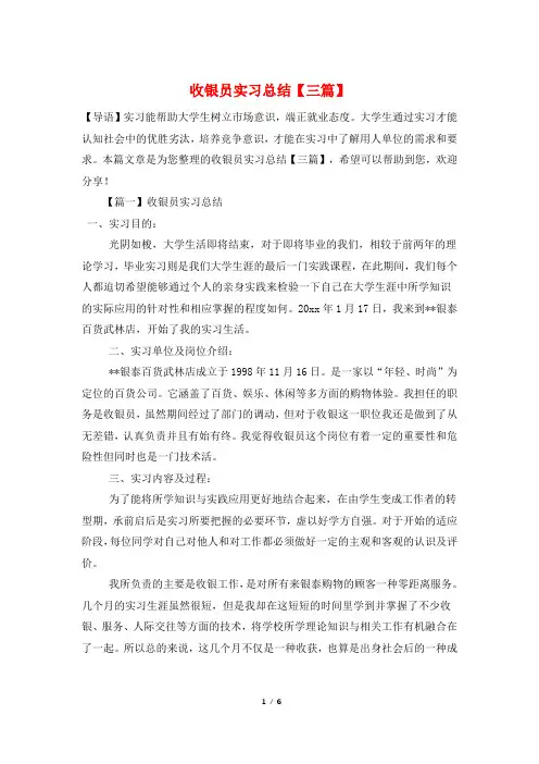 收银员实习总结【三篇】