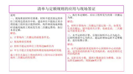 江苏省2014定额解读(场内二次运输与编制总说明)