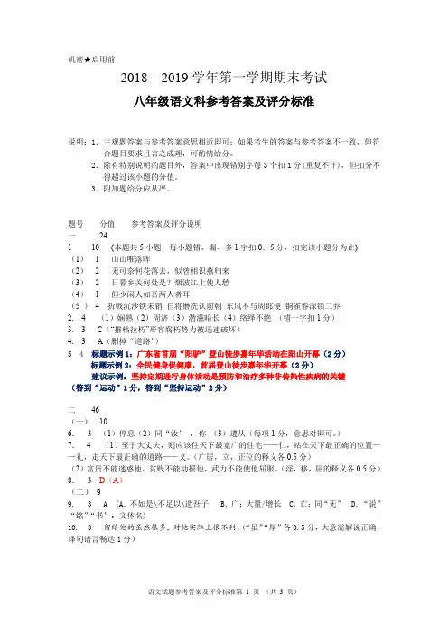 2018-2019学年第一学期期末语文试卷答案