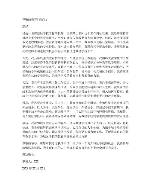 教师考调进城申请书