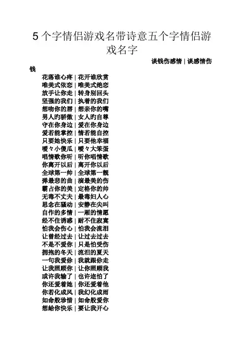 5个字情侣游戏名带诗意五个字情侣游戏名字