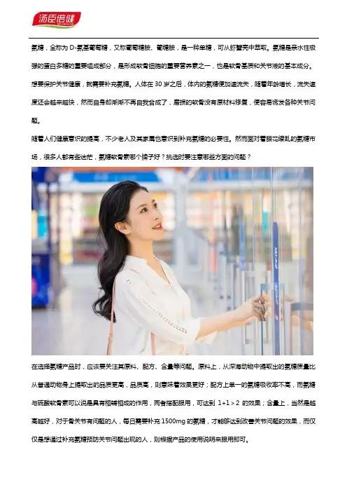氨糖哪个牌子好？