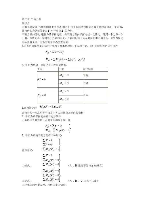 清华大学  李俊峰教授  理论力学   第三章平面力系_
