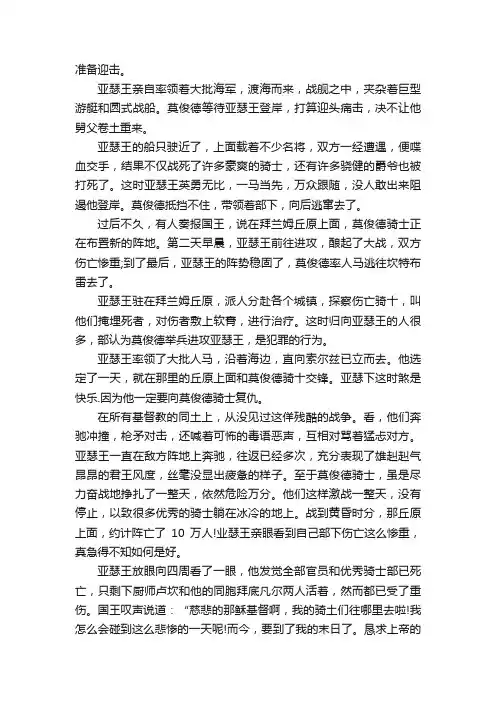 帝王故事：亚瑟王之死的真相_故事大全