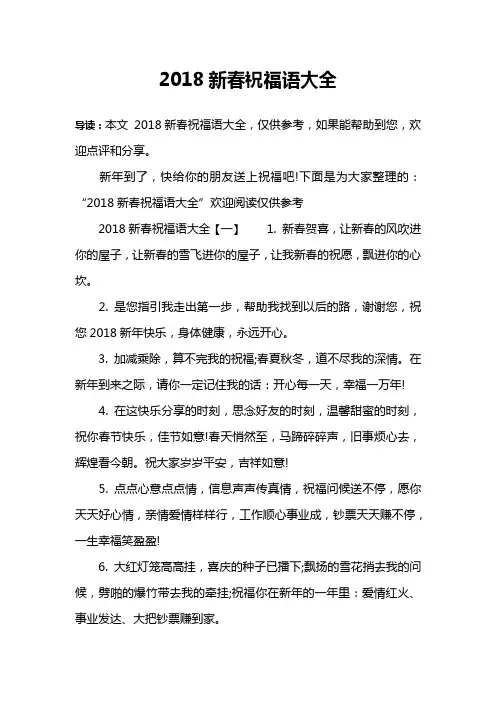 2018新春祝福语大全