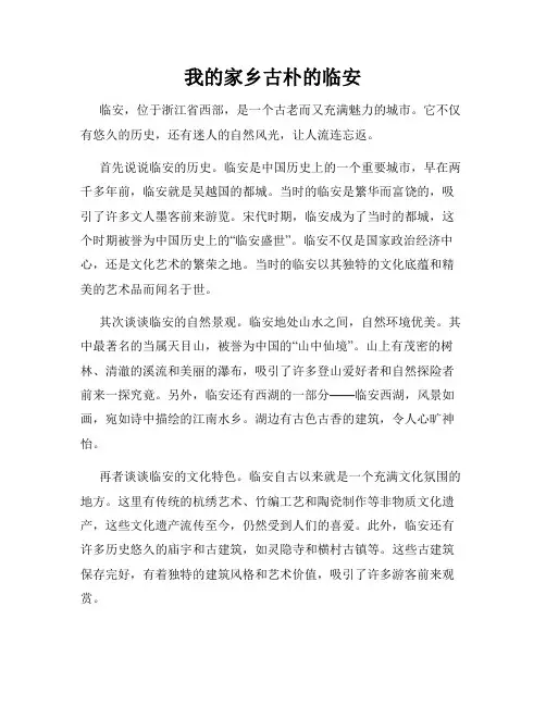 我的家乡古朴的临安