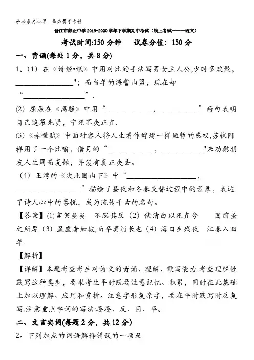 晋江市养正中学2019-2020学年高二下学期期中考试语文试题含解析
