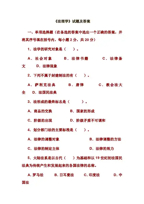 《法理学》试题及答案