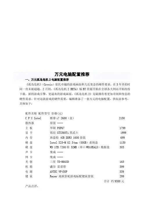 万元电脑配置经典推荐
