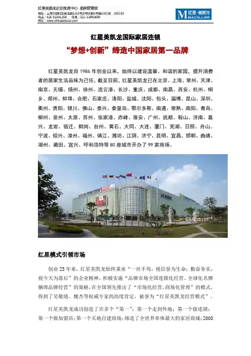 红星美凯龙集团简介