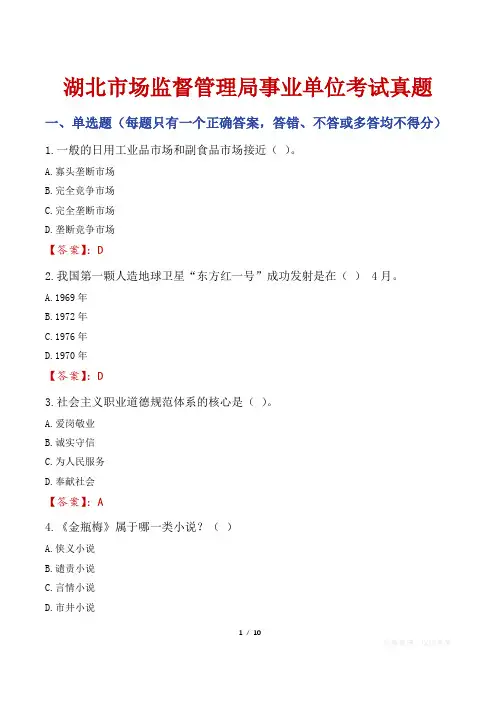 湖北市场监督管理局事业单位考试真题