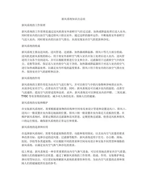 新风系统知识点总结