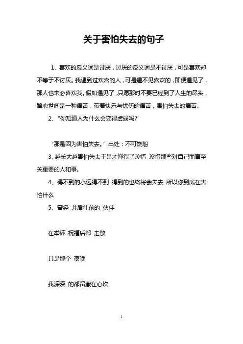 关于害怕失去的句子