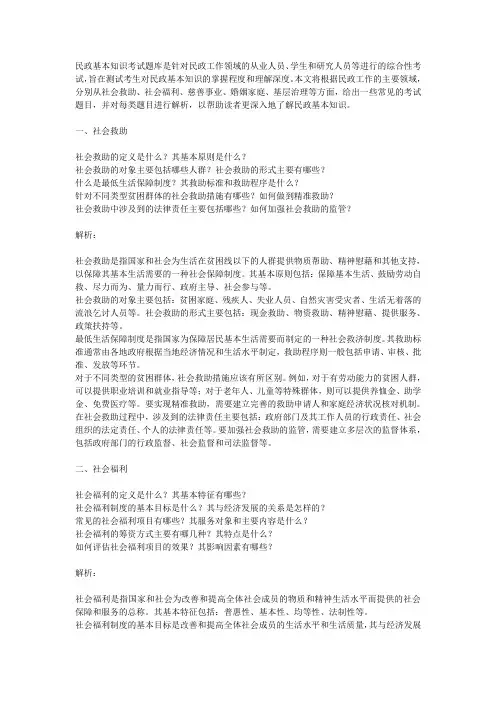 民政基本知识考试题库