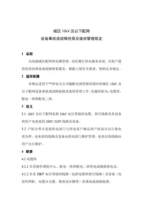 设备事故、故障抢修与值班管理规定