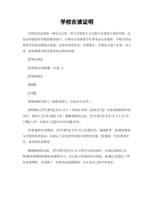 学校在读证明