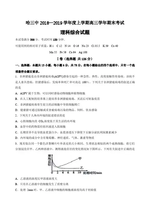 黑龙江省哈尔滨市第三中学校2019届高三上学期期末考试理科综合试卷(含答案)