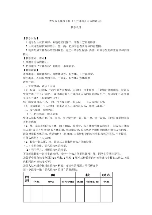 小学数学_ 长方体和正方体的认识教学设计学情分析教材分析课后反思