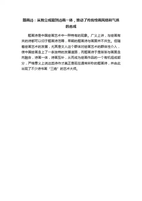 题画诗：从独立成篇到诗画一体，推动了传统绘画风格和气质的养成